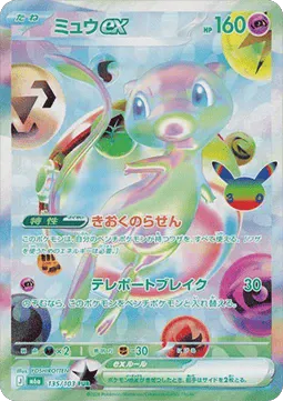 Mew ex