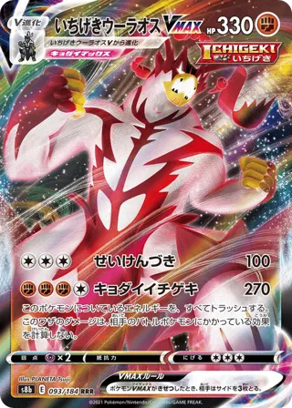 Single Strike Urshifu VMAX - 093/184