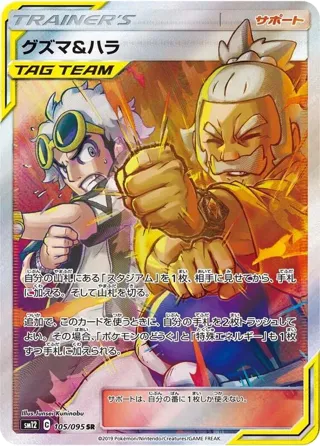 Guzma & Hala - 105/095