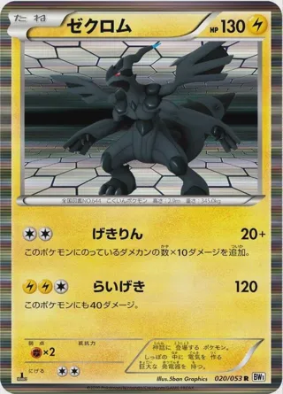 Zekrom - 020/053