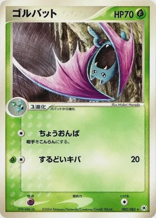 Golbat