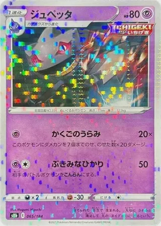 Banette - 065/184 (Mirror Holofoil)