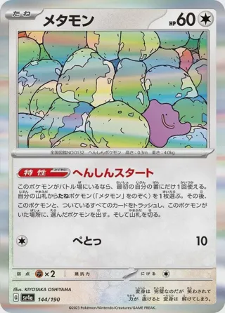 Ditto - 144/190