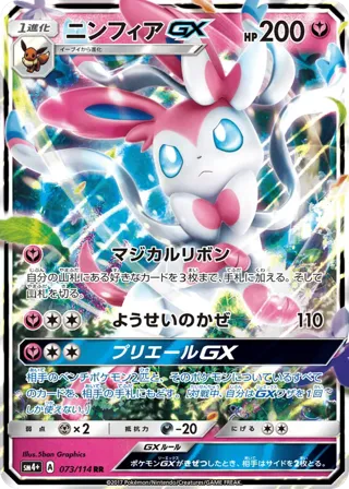 Sylveon GX