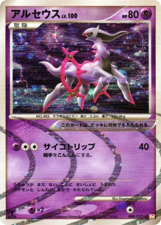 Arceus