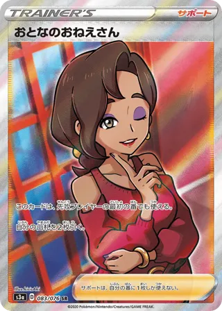 Beauty - 083/076