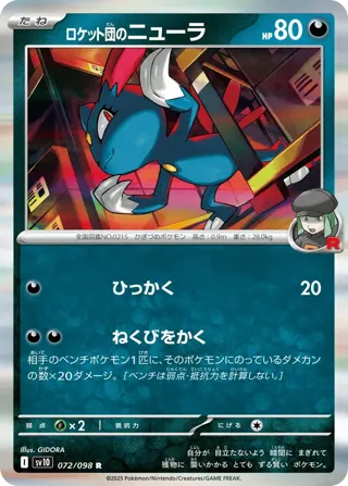 Team Rocket's Sneasel