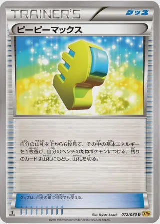 Max Elixir