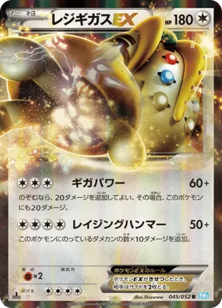 Regigigas EX - 045/052