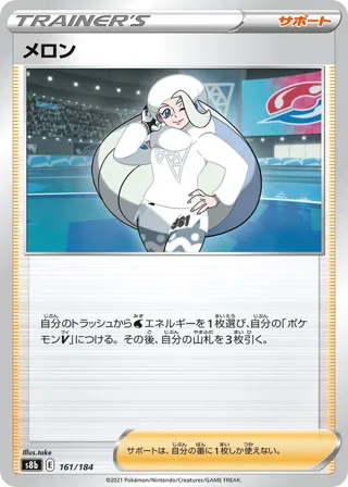 Melony - 161/184 (Mirror Holofoil)