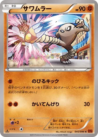 Hitmonlee