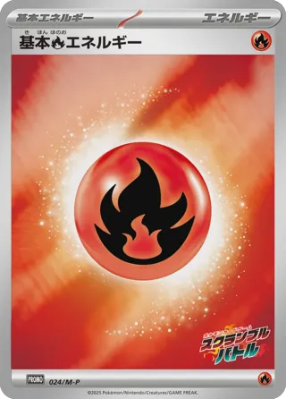Basic Fire Energy - 024/M-P