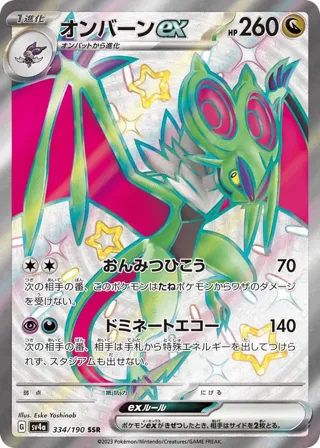 Noivern ex - 334/190