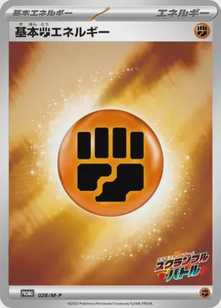 Basic Fighting Energy - 028/M-P