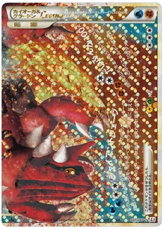 Kyogre & Groudon Legend - 071/080 (Mirror Holofoil)