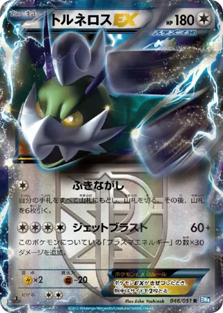 Tornadus EX (Team Plasma) - 046/051