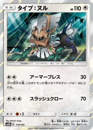Type: Null - 110/150
