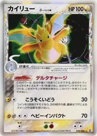 Dragonite (Delta Species)