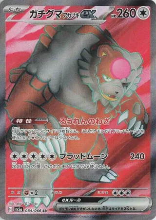 Bloodmoon Ursaluna ex - 084/066