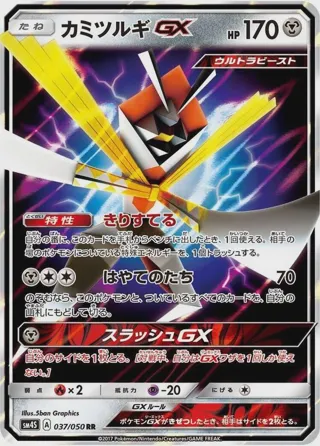 Kartana GX - 037/050