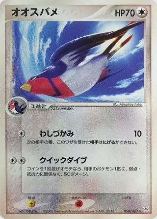 Swellow