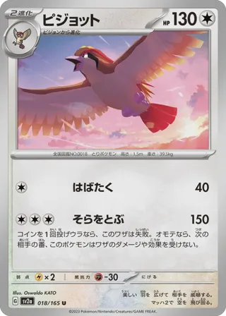 Pidgeot (Master Ball Pattern)