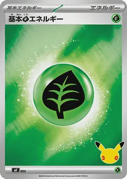 Basic Grass Energy
