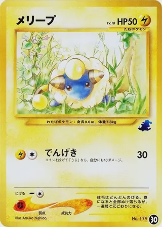 Mareep - 30