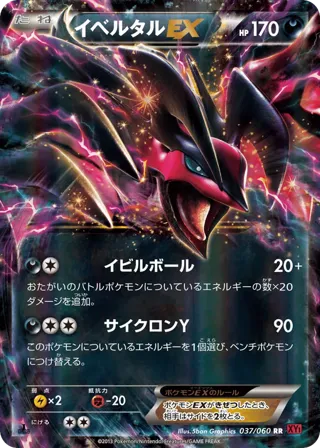 Yveltal EX - 037/060