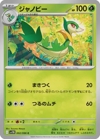 Servine - 002/086 (Master Ball Pattern)