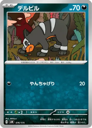 Houndour