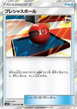 Cherish Ball