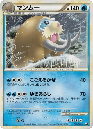 Mamoswine (Mirror Holofoil)
