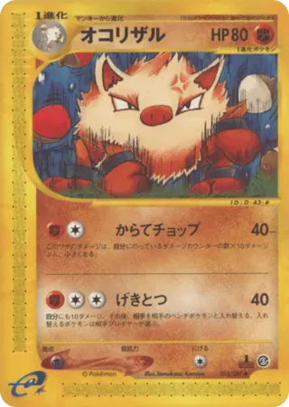Primeape