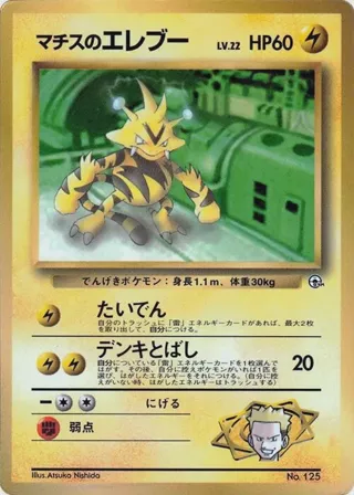 Lt. Surge's Electabuzz