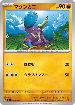 Crabrawler