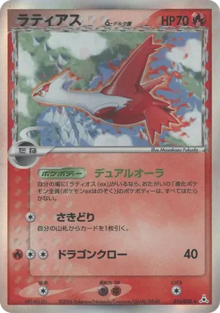 Latias (Delta Species)