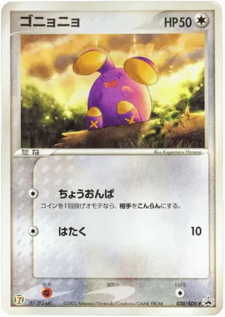 Whismur - 030/ADV-P