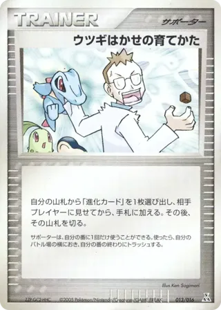 Professor Elm's Training Method