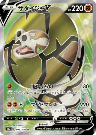 Sandaconda V - 075/070