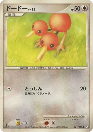 Doduo
