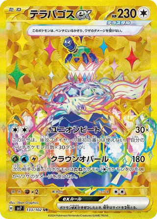Terapagos ex - 133/102