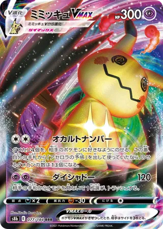 Mimikyu VMAX - 077/184