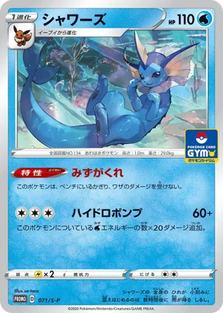 Vaporeon - 071/S-P