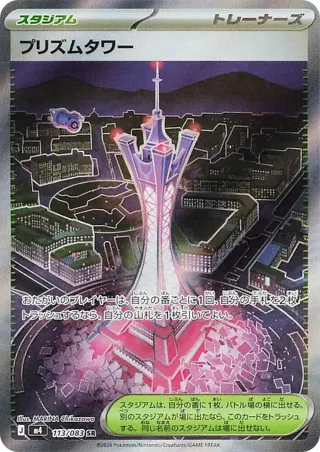 Prism Tower - 113/083