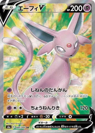Espeon V