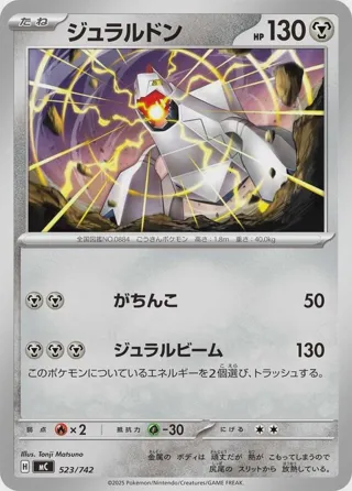 Duraludon - 523/742