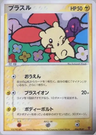 Plusle