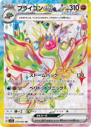 Flygon ex - 079/064