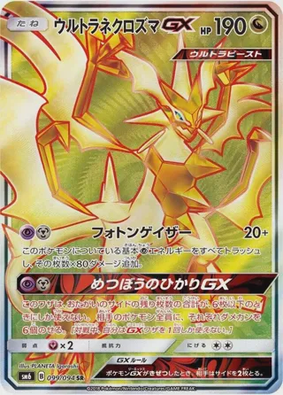 Ultra Necrozma GX - 099/094
